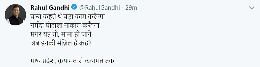 मध्य प्रदेश में बाबाओं को राज्य मंत्री का दर्जा दिए जाने को लेकर राहुल का शिवराज पर तंज