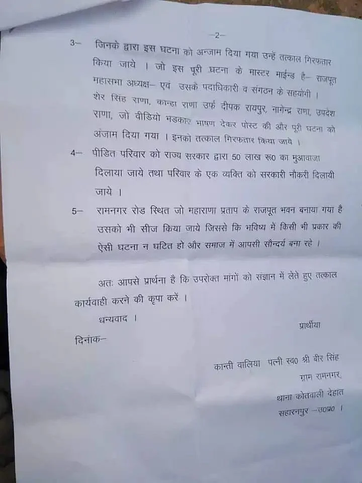 सहारनपुर हत्याकांडः क्या राजपूत महासभा के उपदेश राणा ने वीडियो जारी कर हत्या के लिए उकसाया !