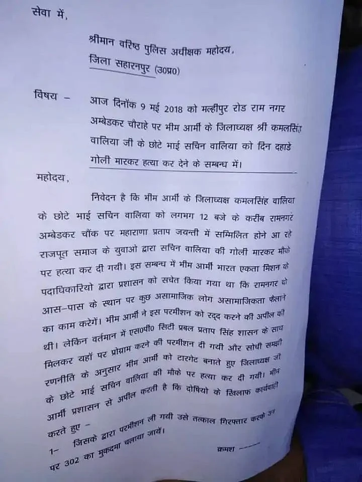 सहारनपुर हत्याकांडः क्या राजपूत महासभा के उपदेश राणा ने वीडियो जारी कर हत्या के लिए उकसाया !
