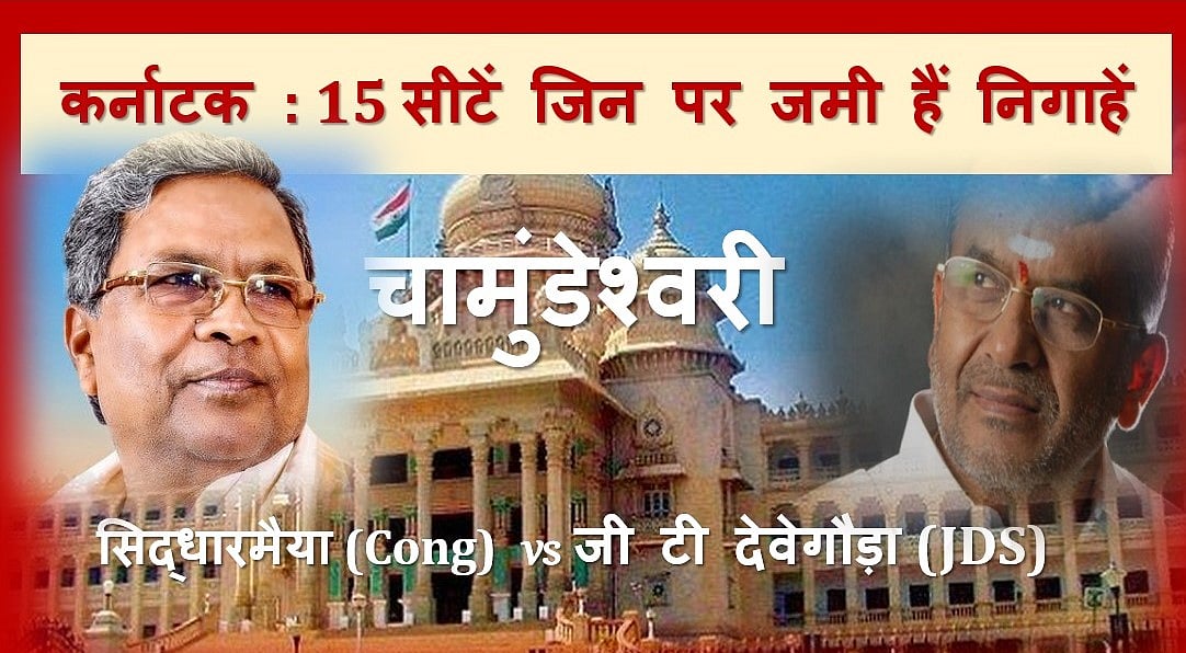  कर्नाटक चुनाव LIVE: एग्जिट पोल में कांग्रेस-बीजेपी के बीच कांटे की टक्कर, जेडीएस के हाथ में चाभी 