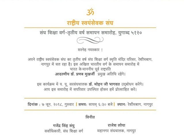 क्या प्रणब मुखर्जी संघ को राष्ट्रवाद पर आईना दिखाएंगे !