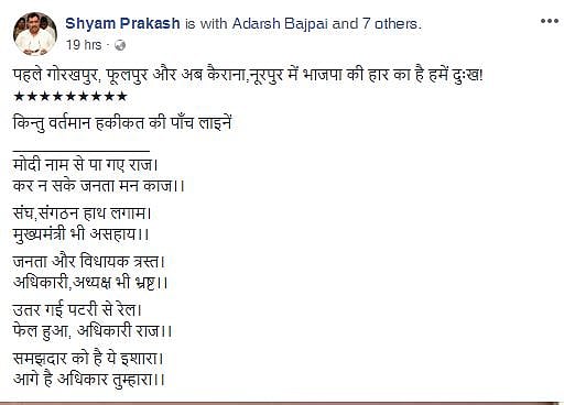 उपचुनाव में हार पर बीजेपी विधायक का योगी पर निशाना, कहा, ‘मोदी नाम से पा गए राज, कर न सके जनता मन काज’