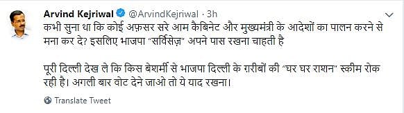 दिल्ली: केजरीवाल सरकार और अफसरों में फिर ठनी, अब ‘घर-घर राशन योजना’ को लेकर तकरार