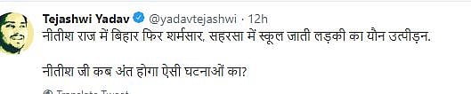 बिहार: छात्रा से छेड़खानी का वीडियो वायरल होने पर तेजस्वी का नीतीश  पर हमला, पूछा,  ऐसी घटनाओं का  अंत कब?