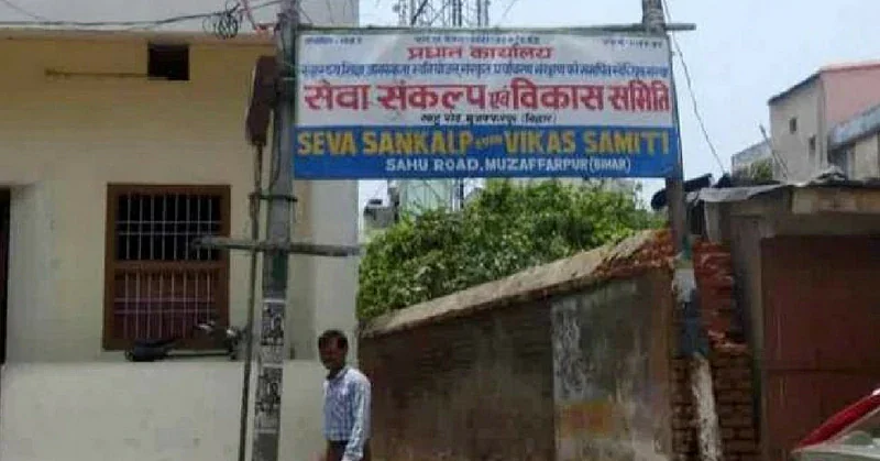 मुजफ्फरपुर कांड: क्या प्रशासन की अनदेखी के बिना संभव था ऐसा जघन्य अपराध?  