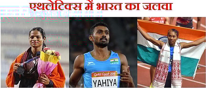 एशियन गेम्स: एथलेटिक्स में दुती, अनस और हिमा चमके, भारत को मिले 3 रजत  