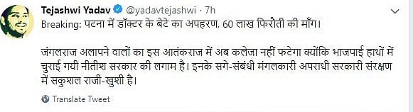 बिहार: पटना में बच्चे का अपहरण-हत्या, तेजस्वी ने नीतीश से कहा, शर्म नहीं तो कार्रवाई तो करिए