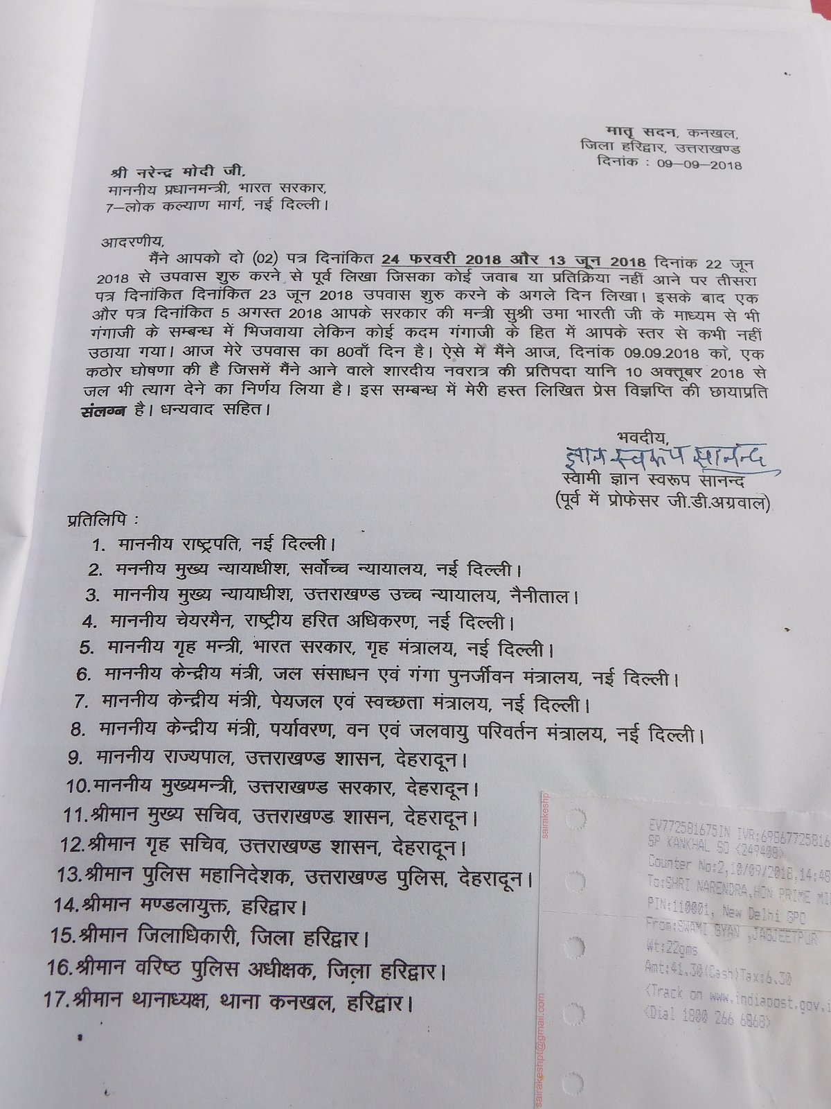 गंगा के लिए 88 दिन से अनशन पर बैठे स्वामी सानंद के पत्र का जवाब देने तक का वक्त नहीं है प्रधानमंत्री के पास