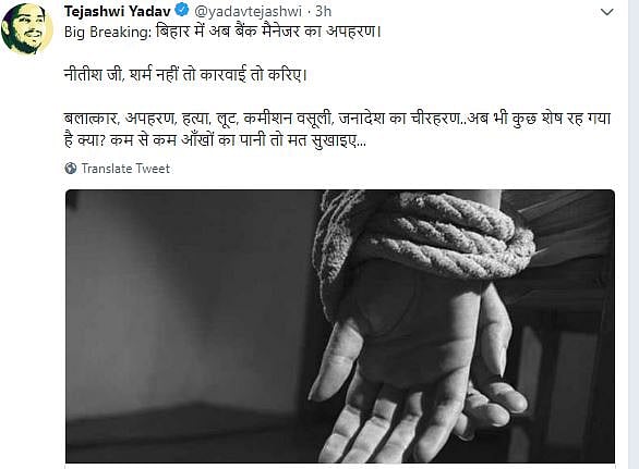 बिहार: पटना में बच्चे का अपहरण-हत्या, तेजस्वी ने नीतीश से कहा, शर्म नहीं तो कार्रवाई तो करिए