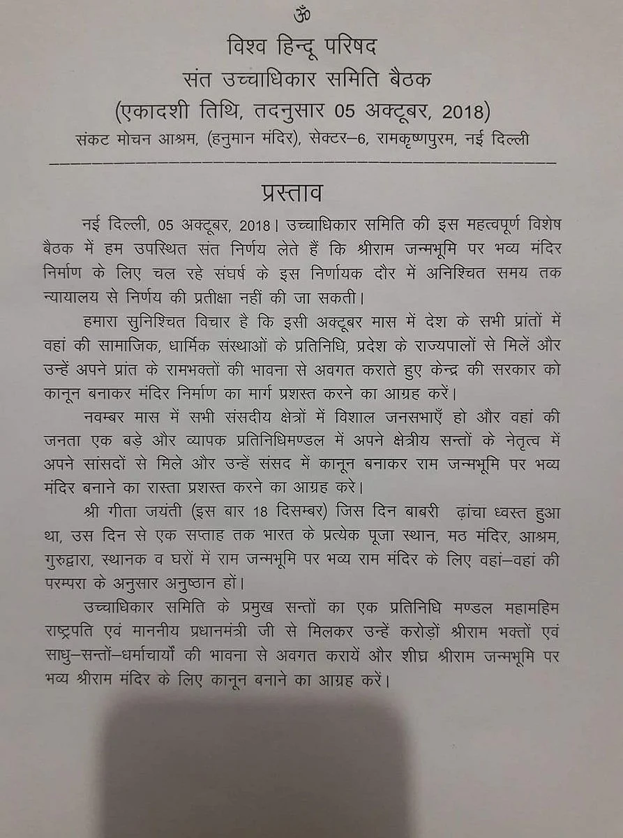 साधु-संतों का मोदी सरकार को 4 माह का अल्टीमेटम, अध्यादेश लाकर शुरु करो मंदिर निर्माण, नहीं तो होगा आंदोलन