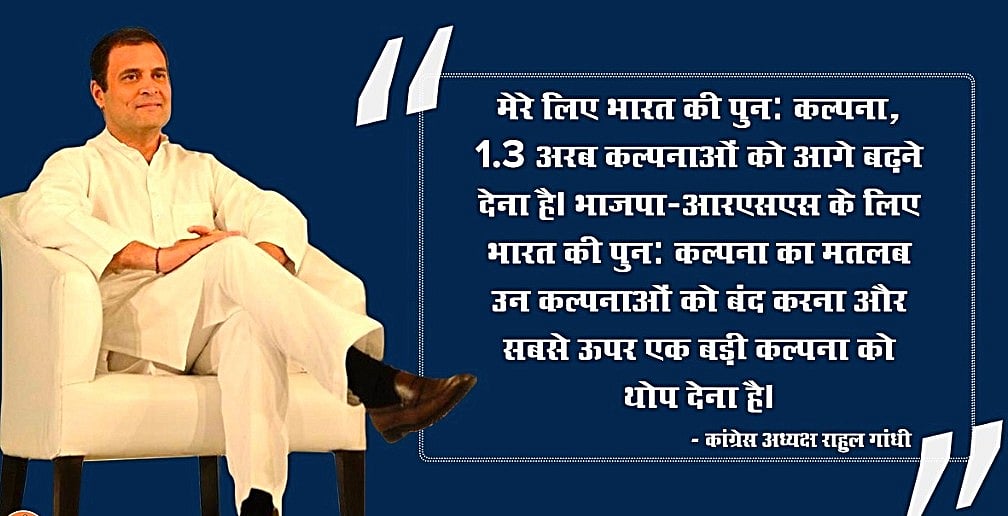 राहुल गांधी का केंद्र पर तीखा हमला, कहा नफरत फैलाकर संस्थाओं को ध्वस्त कर रही है सरकार