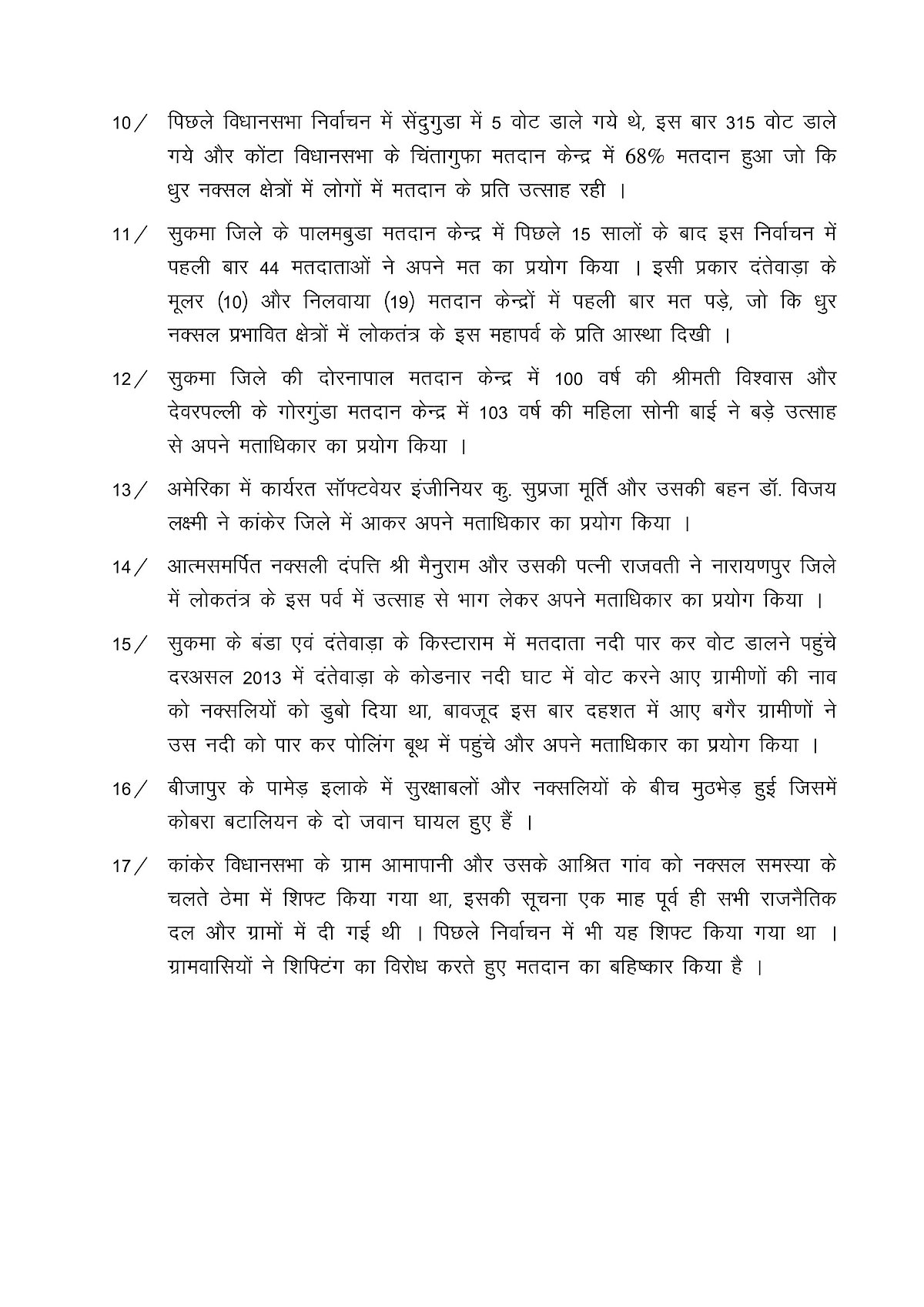 छत्तीसगढ़: पहले चरण के चुनाव में मतदान प्रतिशत में भारी बढ़ोतरी, दो दिन में दिए गए अलग-अलग आंकड़ों पर उठे सवाल