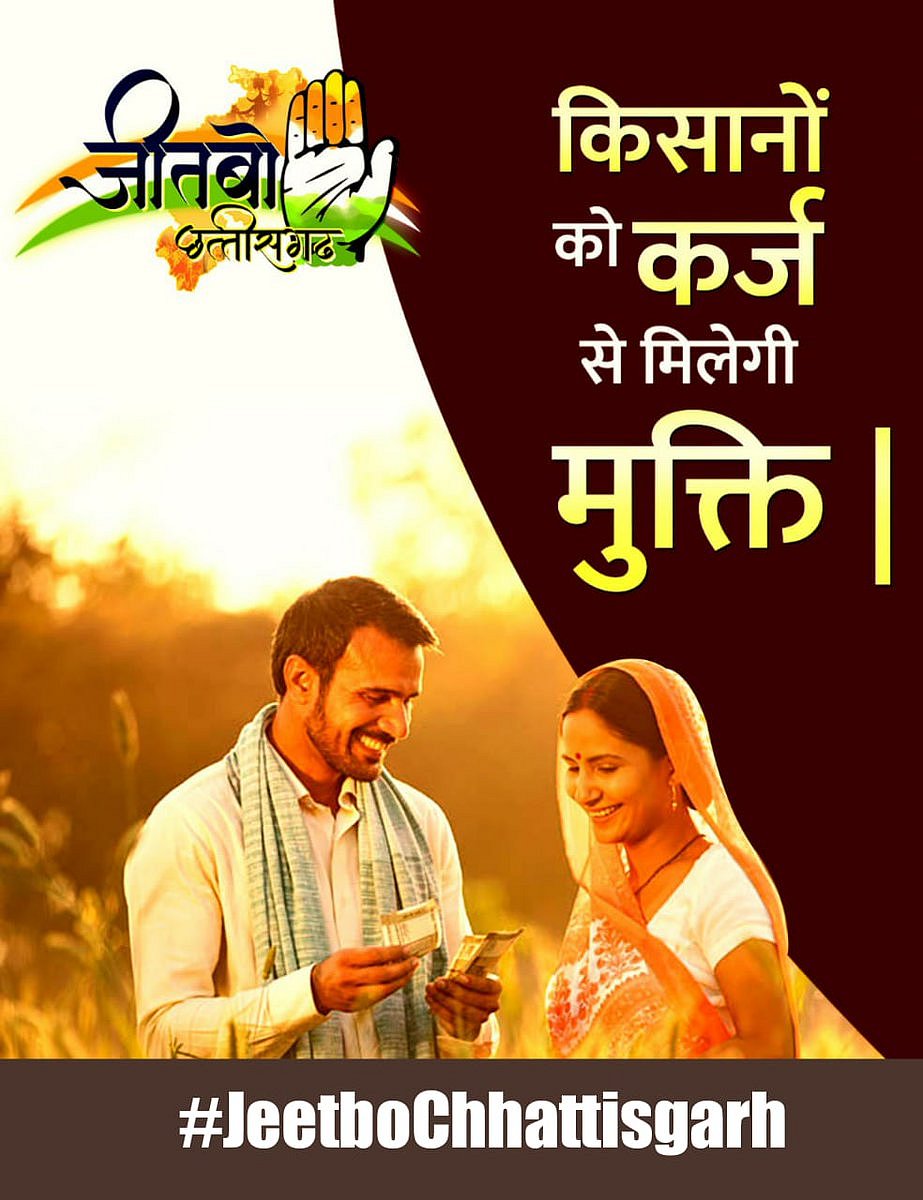 ट्विटर पर कांग्रेस के ‘जीतबो छत्तीसगढ़’ अभियान की धूम: किसानों, युवाओं और महिलाओं से ‘नई भोर’ का वादा