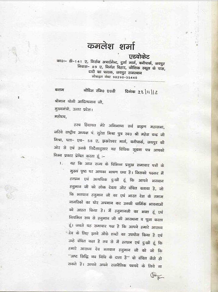 योगी आदित्यनाथ को भेजी गई नोटिस