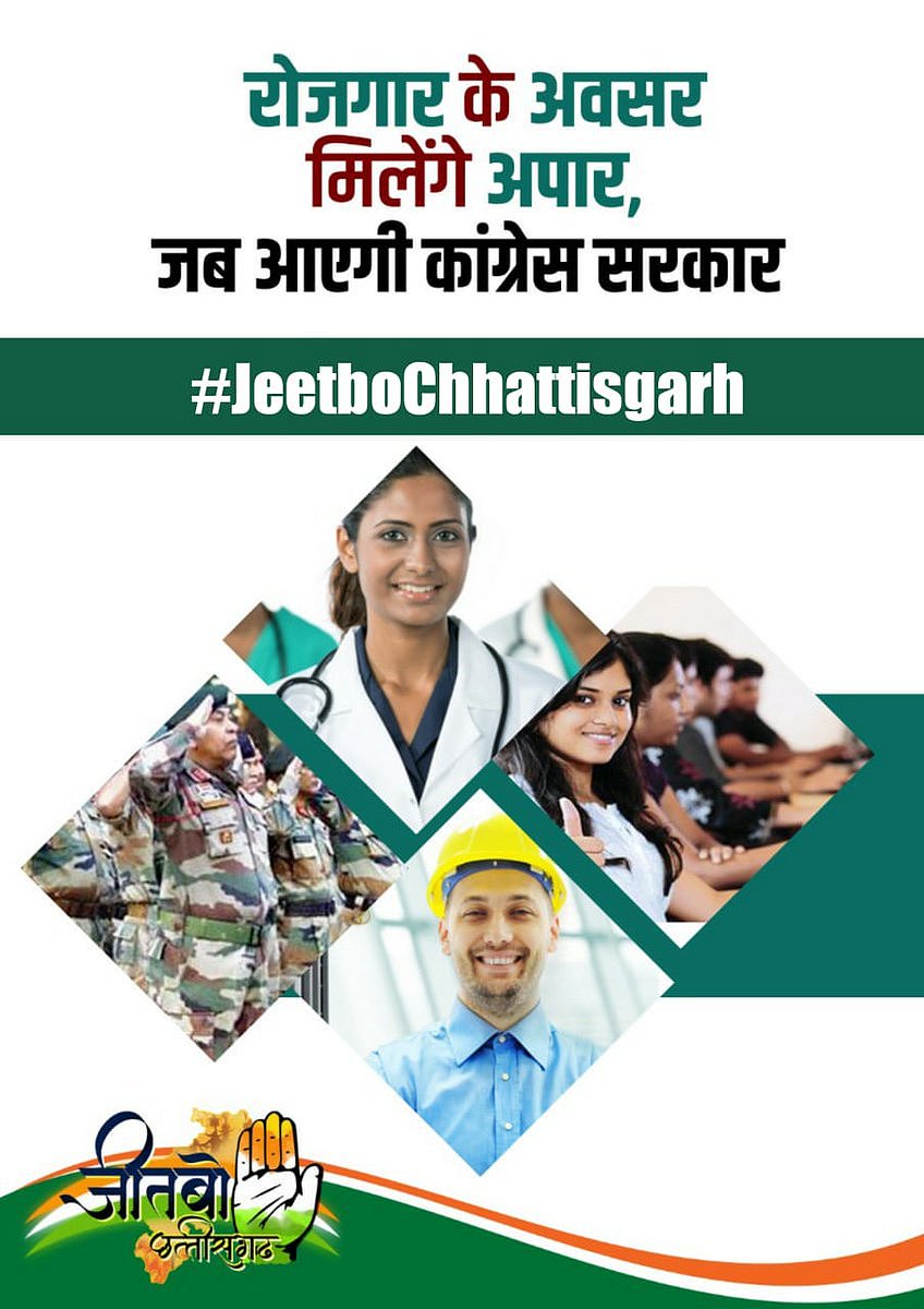 ट्विटर पर कांग्रेस के ‘जीतबो छत्तीसगढ़’ अभियान की धूम: किसानों, युवाओं और महिलाओं से ‘नई भोर’ का वादा