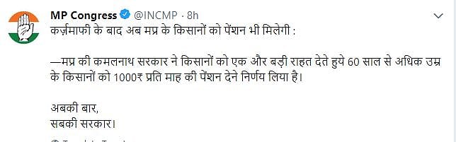 मध्य प्रदेश: कमलनाथ की सरकार ने लिया एक और बड़ा फैसला, किसानों को पेंशन देने का किया ऐलान