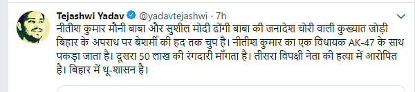 बिहार: बिगड़ती कानून व्यवस्था पर तेजस्वी का नीतीश पर हमला, पूछा,  कब तक लोग अपराधियों का निशाना बनेंगे? 