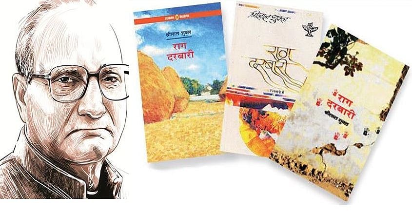 श्रीलाल शुक्ल: आज भी प्रासंगिक है ‘राग दरबारी’ का एक-एक चरित्र, एक-एक प्रसंग
