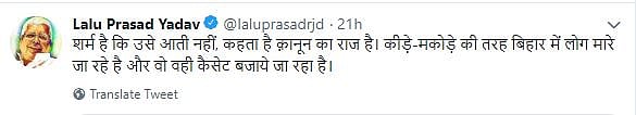 बिहार: बेलगाम अपराधियों पर लालू बोले, राज्य में कीड़े-मकोड़े की तरह मारे जा रहे हैं लोग, नीतीश को नहीं आती शर्म