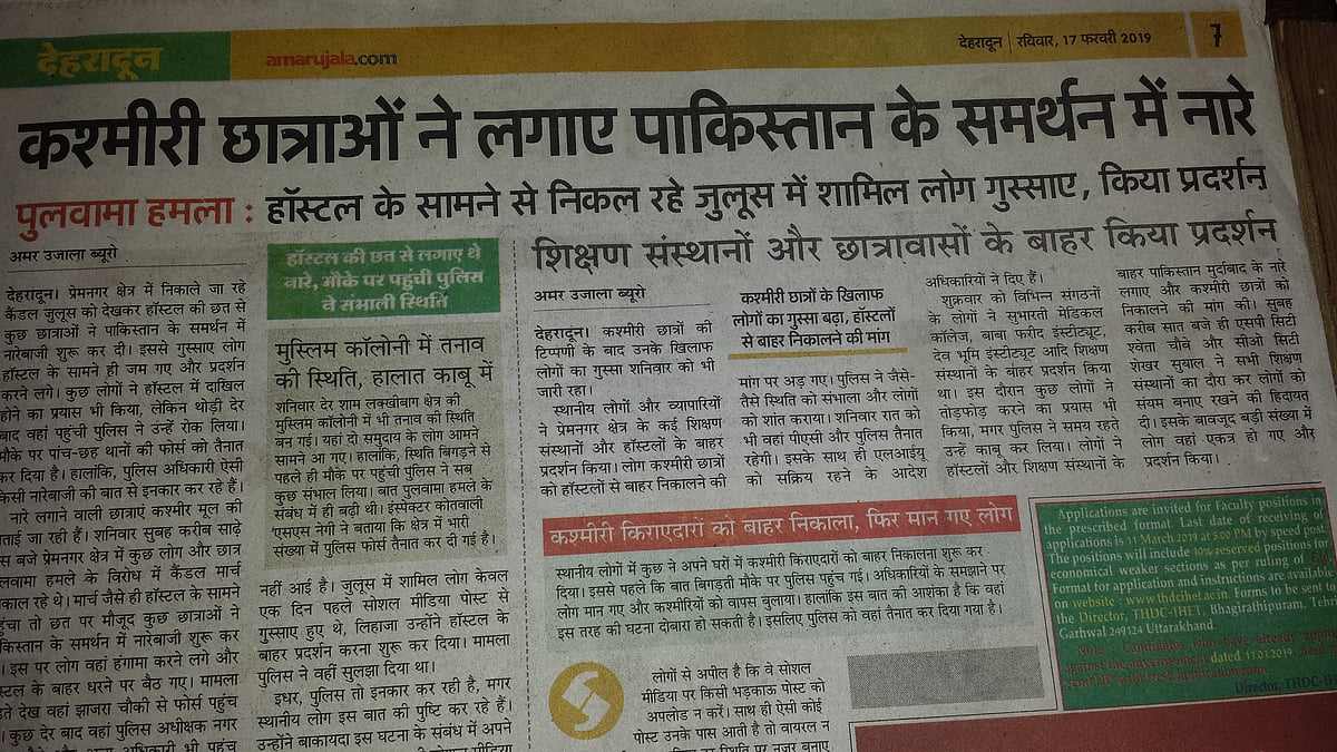 देहरादून: कश्मीरी छात्राओं को लेकर शहला राशिद के खिलाफ तो केस, लेकिन भड़काऊ खबरें छापने वाले अखबारों पर चुप्पी