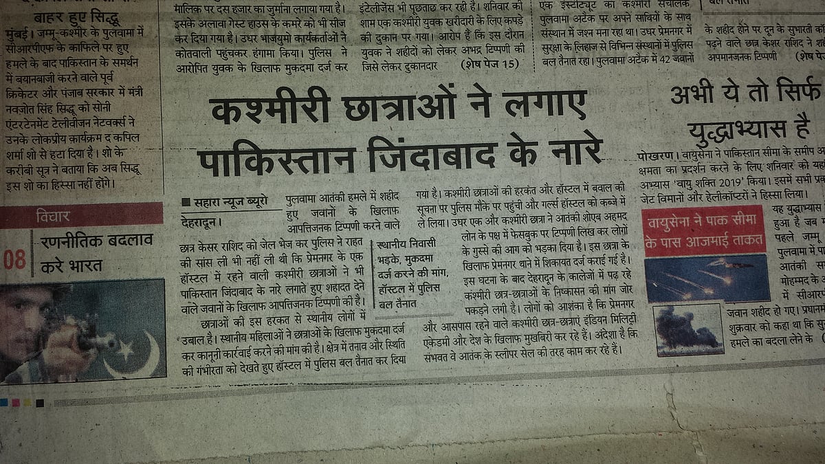 देहरादून: कश्मीरी छात्राओं को लेकर  शहला राशिद के खिलाफ तो केस, लेकिन भड़काऊ खबरें छापने वाले अखबारों पर चुप्पी