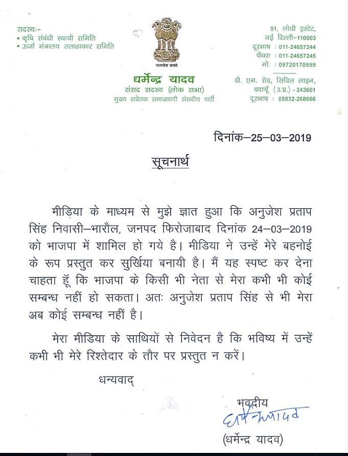 बीजेपी में शामिल हुआ जीजा तो एसपी सांसद ने पत्र लिखकर किया  रिश्ता तोड़ने का ऐलान