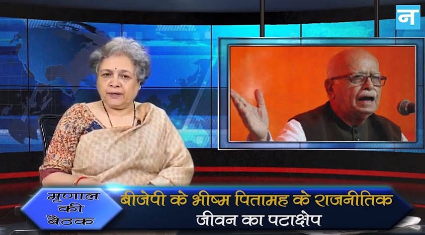 मृणाल की बैठक- एपिसोड 27: बीजेपी के भीष्म के सियासी सफर का खात्मा और अर्थशास्त्रियों को झूठा बताते चौकीदार