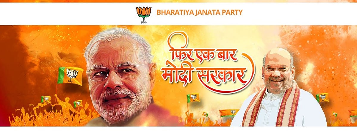 बीजेपी वेबसाइट का स्क्रीनशॉट