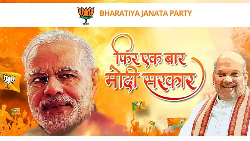 बीजेपी वेबसाइट का स्क्रीनशॉट