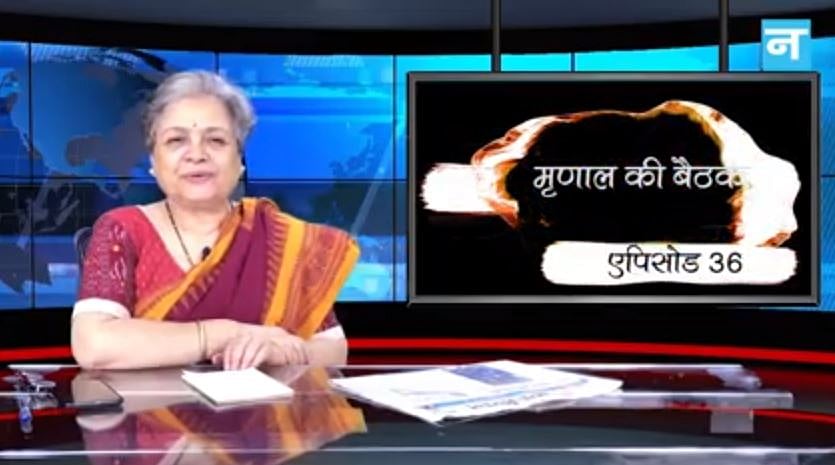 मृणाल की बैठक- एपिसोड 36: लद्दाख में चुनावों से ठीक पहले येती के पैरों के निशान  और चुनावों में फीका मतदान