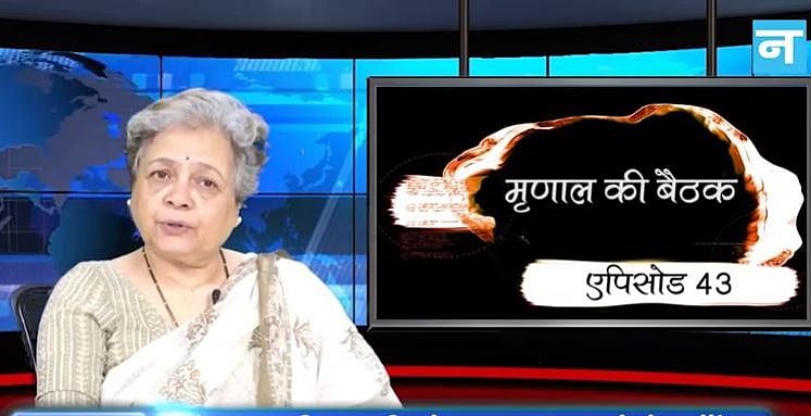 मृणाल की बैठक- एपिसोड 43: शपथ ग्रहण के अतिथि और ‘सबका विश्वास’ का नारा