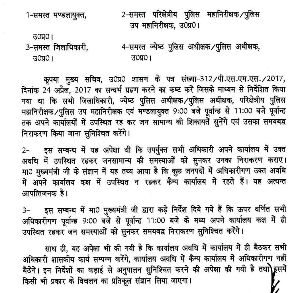 योगी सरकार का नया फरमान, सभी जिलाधिकारियों और पुलिस कप्तानों को करना होगा ये काम