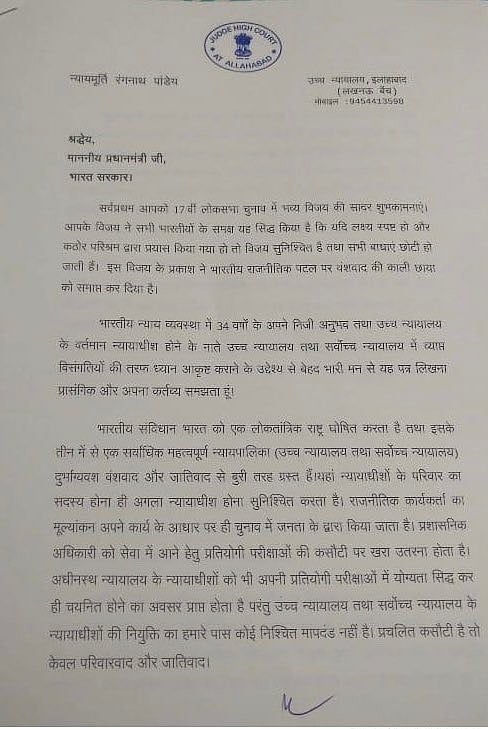इलाहाबाद हाईकोर्ट के जस्टिस ने पीएम मोदी को पत्र लिखकर जजों की नियुक्ति पर उठाए सवाल, जानिए क्या कहा