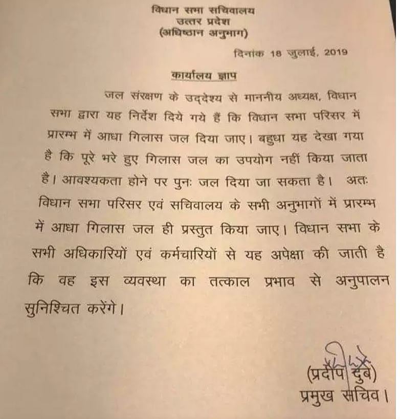 यूपी विधानसभा में विधायकों समेत सभी को मिलेगा आधा गिलास पानी, जानिए आदेश के पीछे की वजह