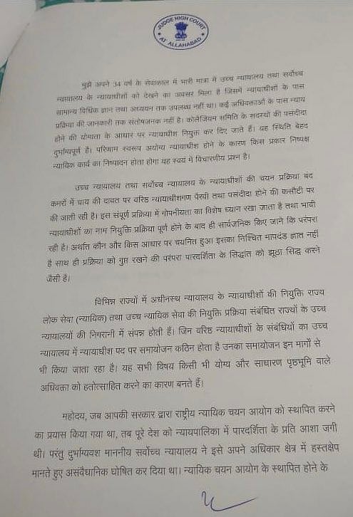 इलाहाबाद हाईकोर्ट के जस्टिस ने पीएम मोदी को पत्र लिखकर जजों की नियुक्ति पर उठाए सवाल, जानिए क्या कहा