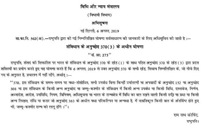 राष्ट्रपति की मुहर के साथ ही जम्मू-कश्मीर का विशेष दर्जा खत्म, जानिए अब कैसा होगा कश्मीर और लद्दाख का स्वरूप
