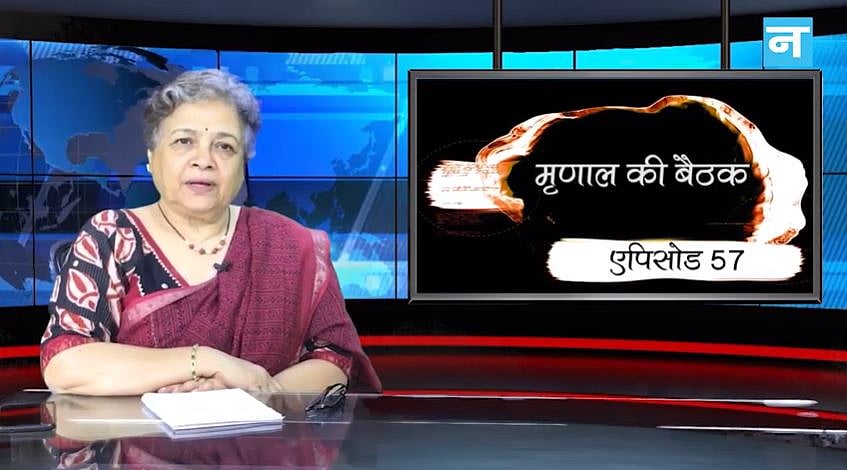मृणाल की बैठक- एपिसोड 57: बातों-बातों में कश्मीर, मोदी से बात कर आखिर ट्रम्प ने क्यों किया इमरान को फोन !
