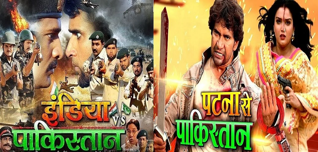 भोजपुरी फिल्म इंडस्ट्री का नया फंडा- ‘पाकिस्तान’ कनेक्शन यानी फिल्म हिट होने की गारंटी