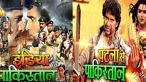 भोजपुरी फिल्म इंडस्ट्री का नया फंडा- ‘पाकिस्तान’ कनेक्शन यानी फिल्म हिट होने की गारंटी