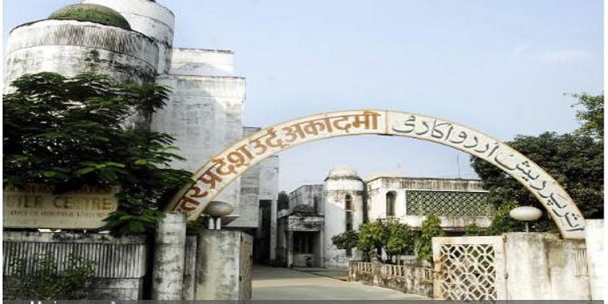 ‘योगी राज’ में उर्दू अकादमी का कमाल, अपने ही अध्यक्ष और सदस्य को दिया अवॉर्ड, फजीहत होने पर सरकार ने किया रद्द