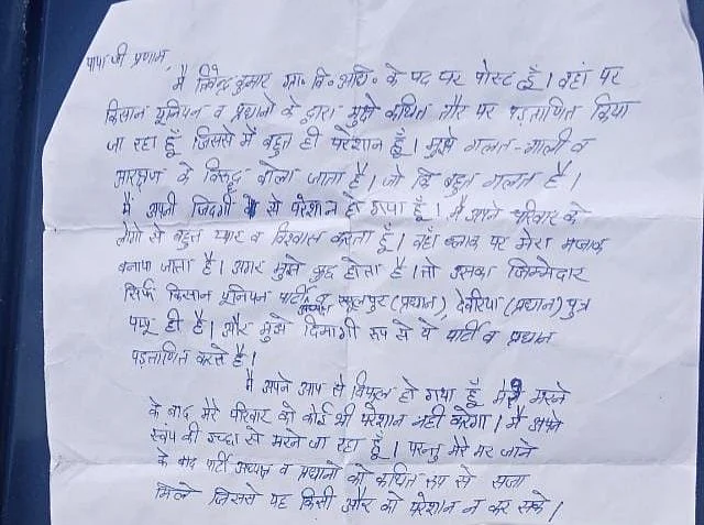 यूपी में दलित अधिकारी ने की खुदकुशी, सुसाइड नोट में बयां किया दर्द, सीएम योगी की धौंस देकर किया गया प्रताड़ित