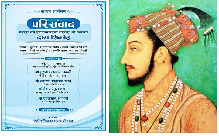 औरंगज़ेब के भाई मुगल प्रिंस  दारा शिकोह को ‘गुड मुस्लिम’ के तौर पर पेश करने की संघ की कोशिश, आज विशेष आयोजन