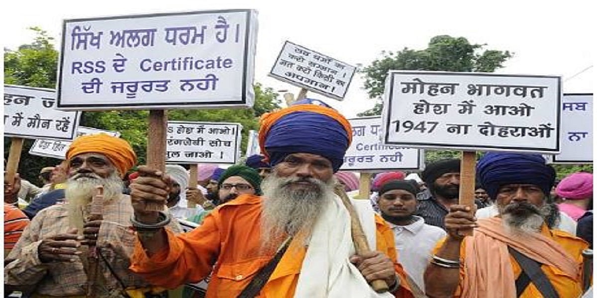 संघ प्रमुख के बयान पर सिख संगठनों में उबाल, अपनी पहचान जिंदा रखने के लिए कोई कसर नहीं छोड़ने का एलान