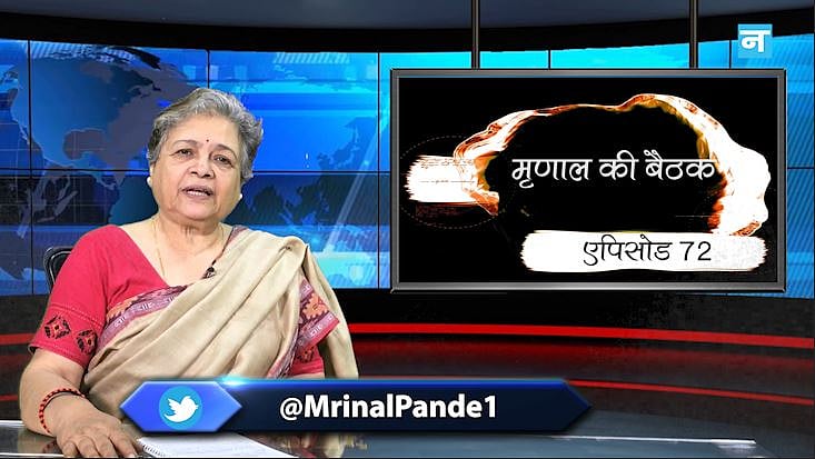 मृणाल की बैठक-Ep 72: सरकार के खिलाफ मीडिया का अनूठा प्रदर्शन और उत्तराखंड जिला पंचायत चुनाव में शिक्षित महिलाओं की जीत
