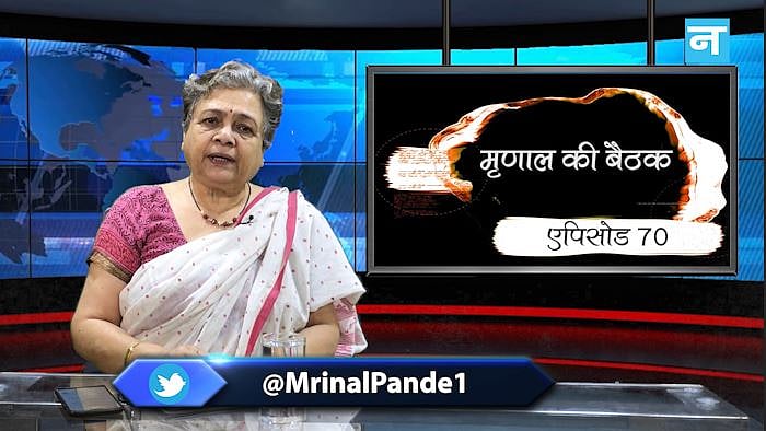मृणाल की बैठक- Ep 70: अर्थशास्त्रियों का मंदी पर नजरिया और सालों पुराना है बैंकिंग सिस्टम में घोटालों का सिलसिला