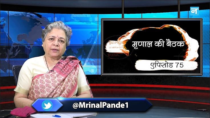 मृणाल की बैठक- Ep 75: समितियां बैठाने और राजनैतिक डंडा बजाई से नहीं निकलेगा प्रदूषण का हल