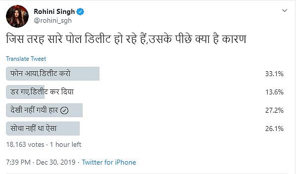 CAA-NRC पर ट्विटर पोल में जब नहीं आए मनमाफिक नतीजे तो कर दिए गए डिलीट, कुछ ने पाकिस्तानी ISI पर फोड़ा ठीकरा