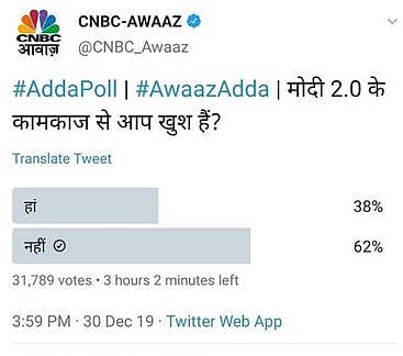 CAA-NRC पर ट्विटर पोल में जब नहीं आए मनमाफिक नतीजे तो कर दिए गए डिलीट, कुछ ने पाकिस्तानी ISI पर फोड़ा ठीकरा