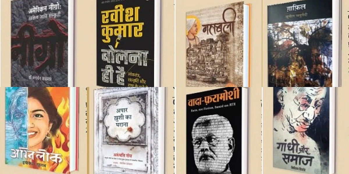 2019 में आई किताबों में दिखी अभिव्यक्ति के खतरे से निपटने और लोकतंत्र बचाने की जद्दोजहद