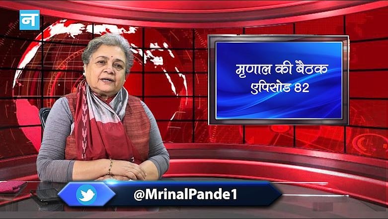मृणाल की बैठक- EP 82: सत्ता बदलते ही महाराष्ट्र की राजनीति में गर्म हुआ पक्ष-विपक्ष के खुलासों का बाजार